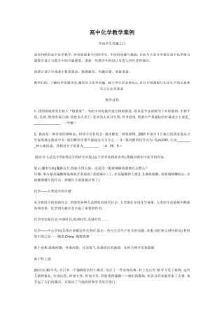 高中化学教学案例