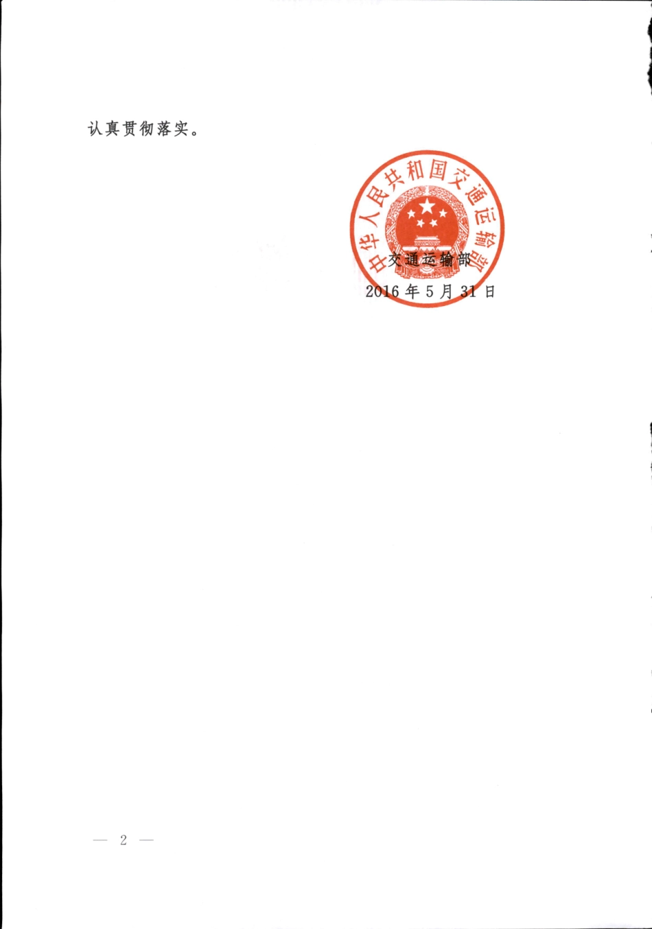 交通运输节能环保“十三五”发展规划_第2页