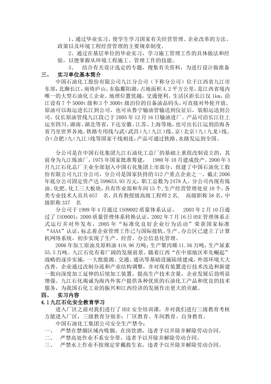 九江实 习 报 告_第2页