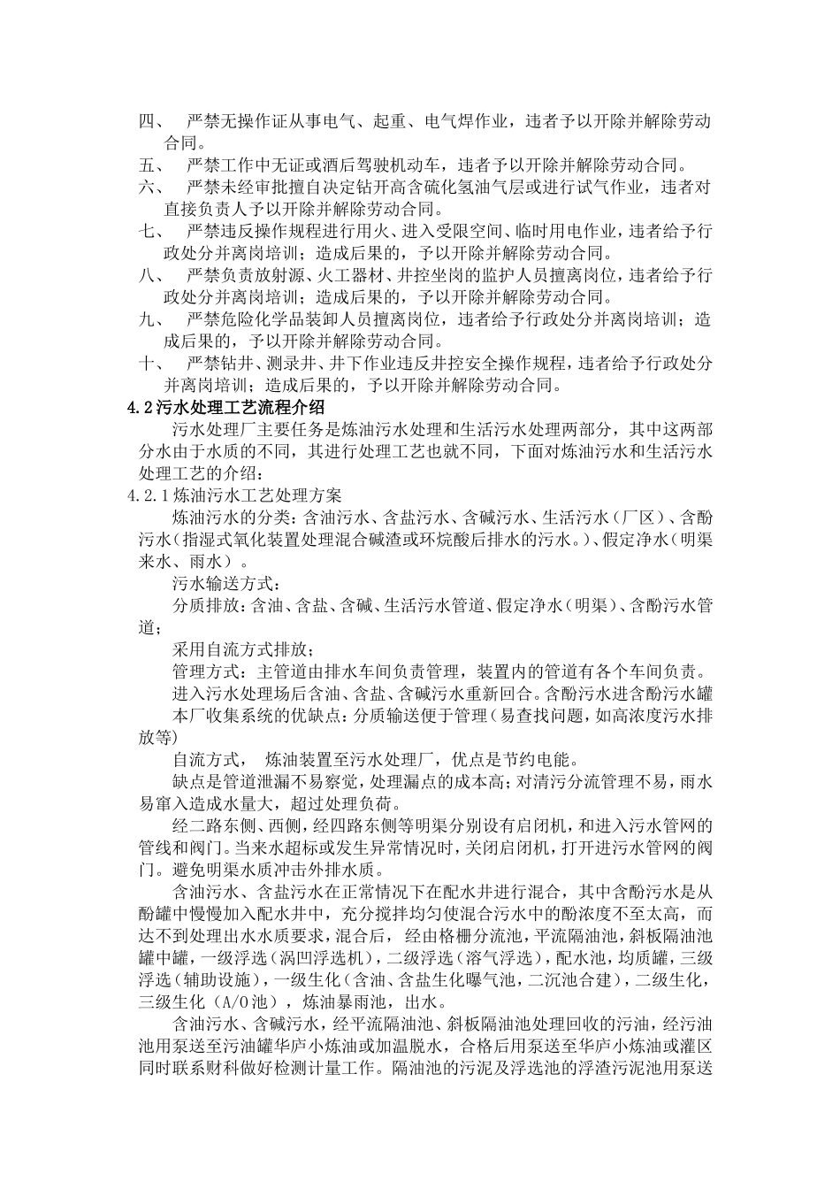 九江实 习 报 告_第3页