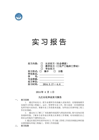 九江实 习 报 告