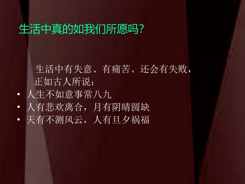 教科版八上第十一课与+挫折同行（共46张PPT）_第3页