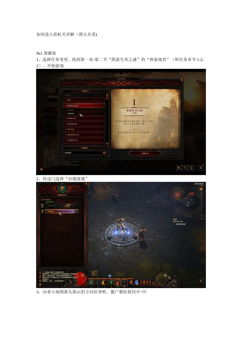 如何进入彩虹关详解(图文并茂)_第1页