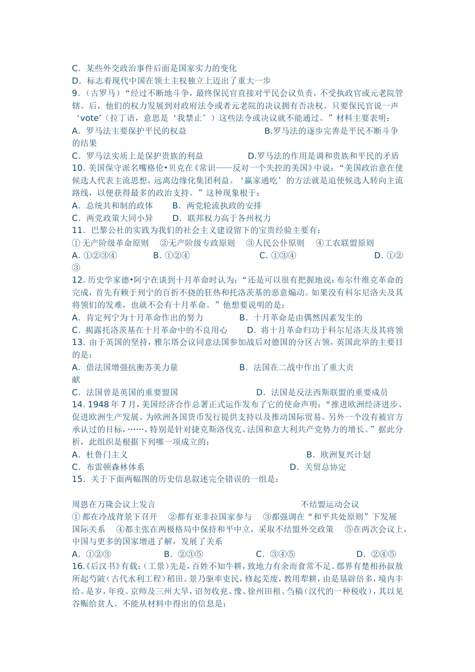 桐乡市2015届高三历史上学期期中联考试卷（附答案）_第2页