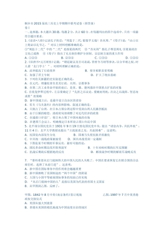 桐乡市2015届高三历史上学期期中联考试卷（附答案）