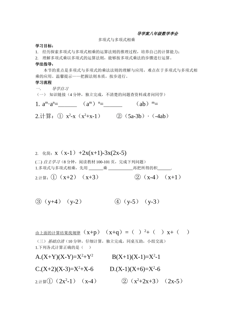 多项式与多项式相乘_第1页