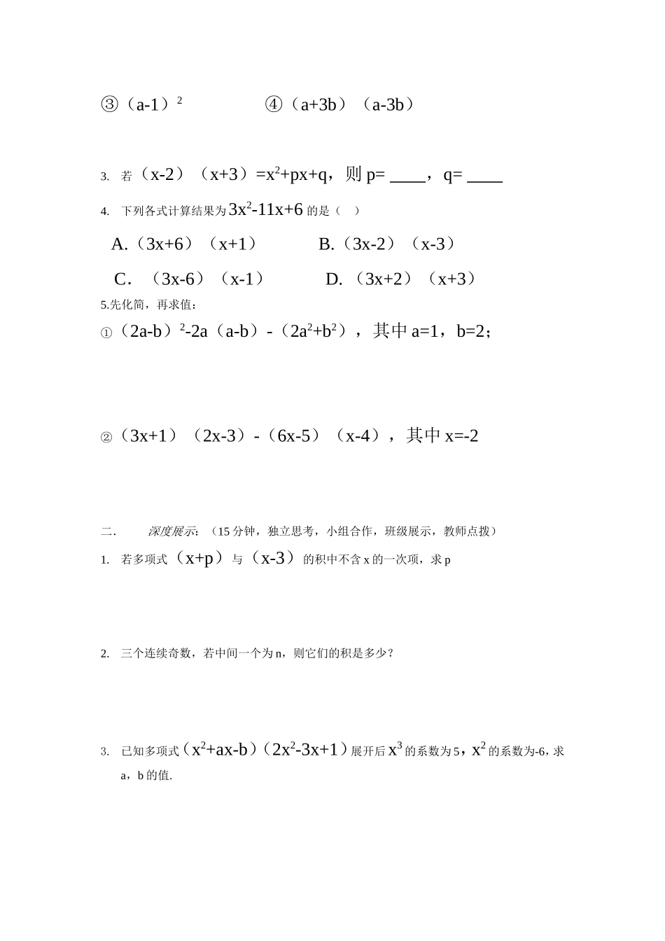 多项式与多项式相乘_第2页