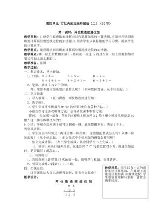 两位数连续进位加