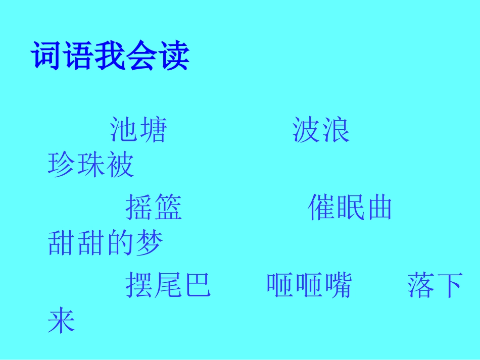 改过小鱼的梦(2)_第2页