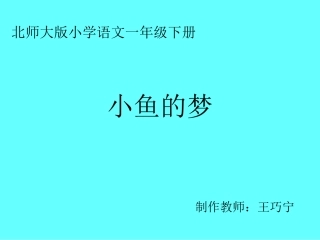 改过小鱼的梦(2)