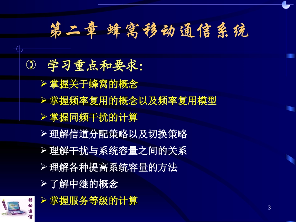 第二章：《蜂窝移动通信系统》_第3页