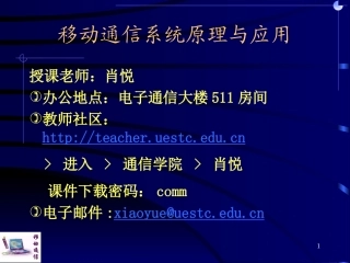 第二章：《蜂窝移动通信系统》