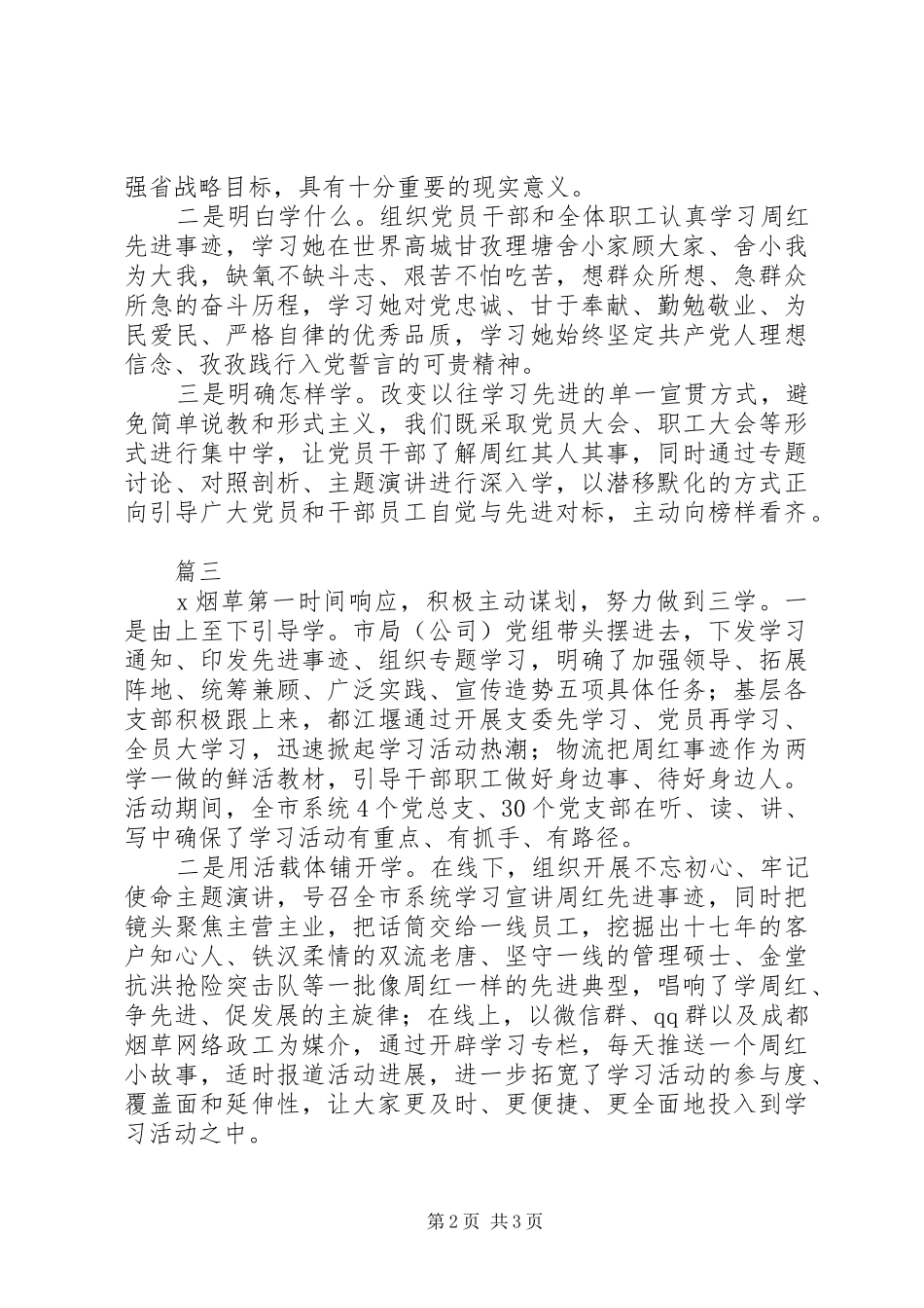 20XX年精选学习周红先进事迹心得体会4篇_第2页