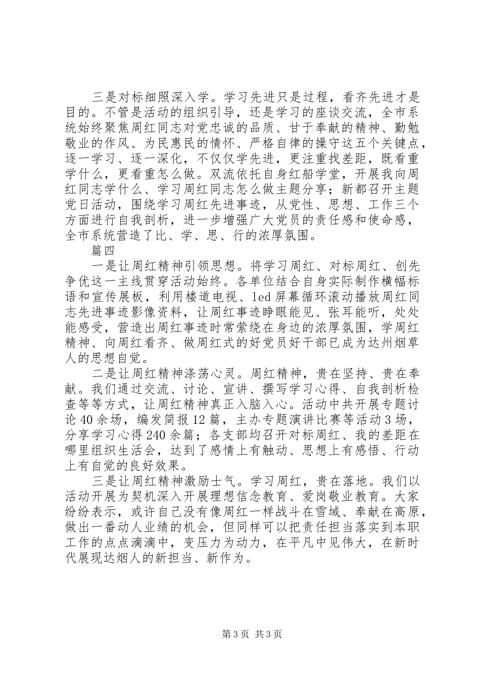 20XX年精选学习周红先进事迹心得体会4篇_第3页