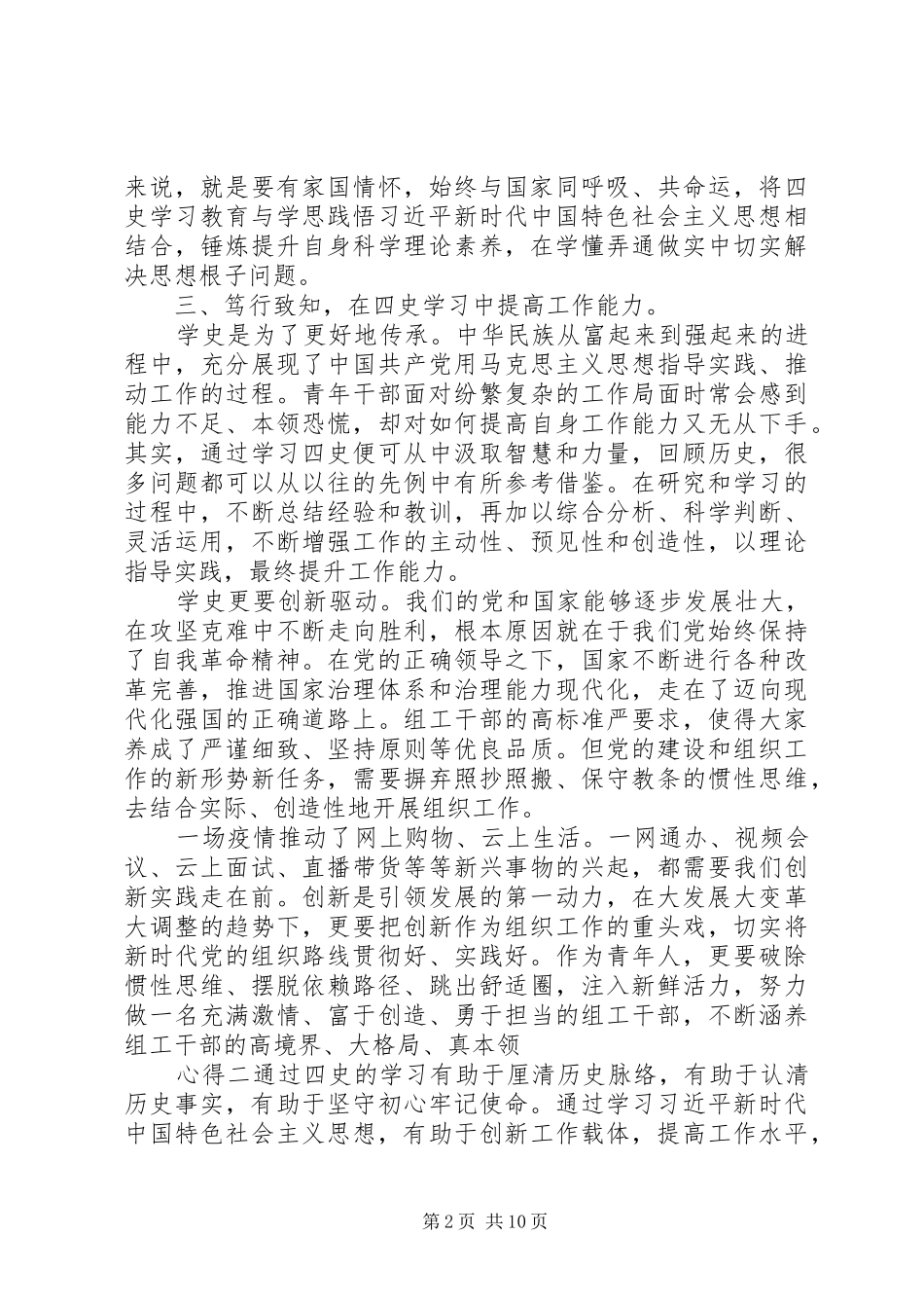 20XX年学习四史心得感悟8篇_第2页