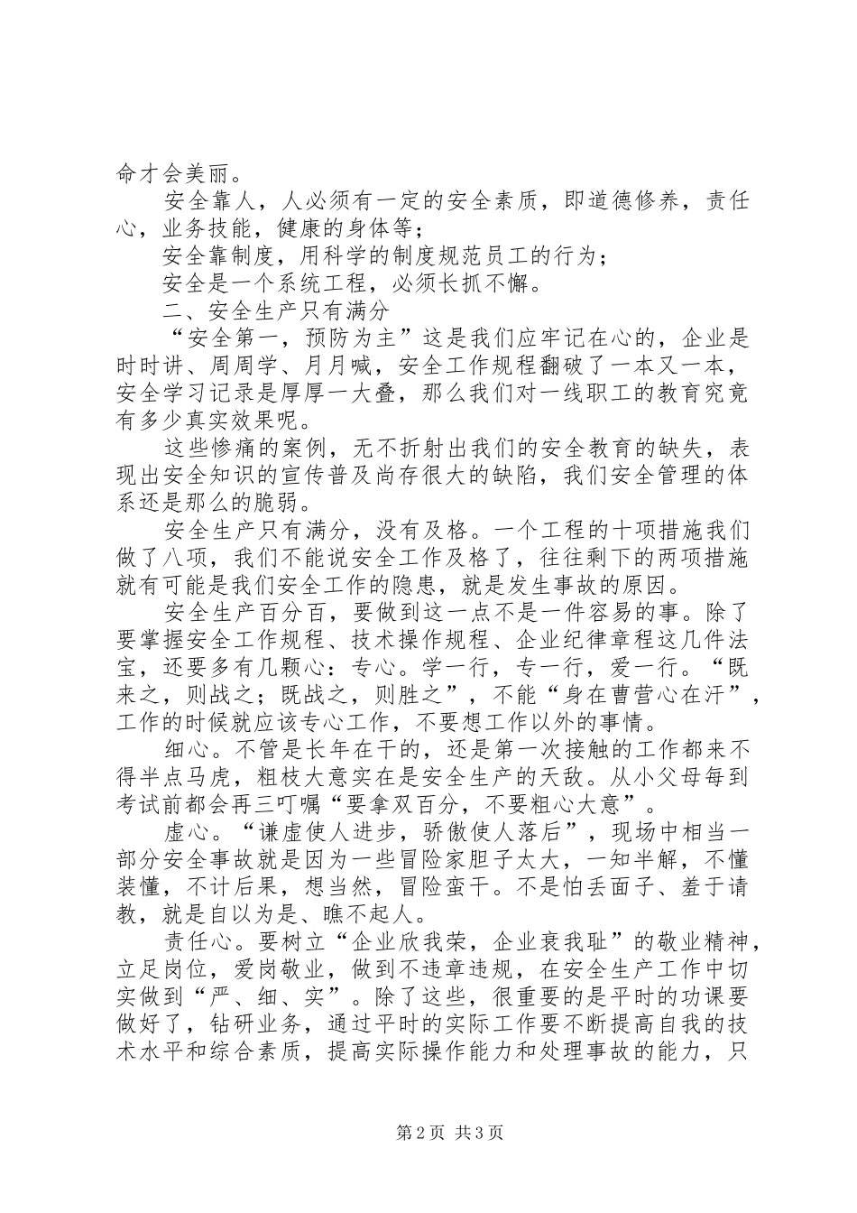 动力厂转炉煤气柜1X电除尘爆炸事故心得体会_第2页