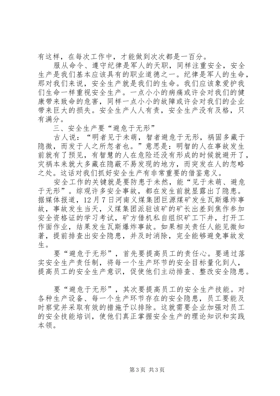 动力厂转炉煤气柜1X电除尘爆炸事故心得体会_第3页