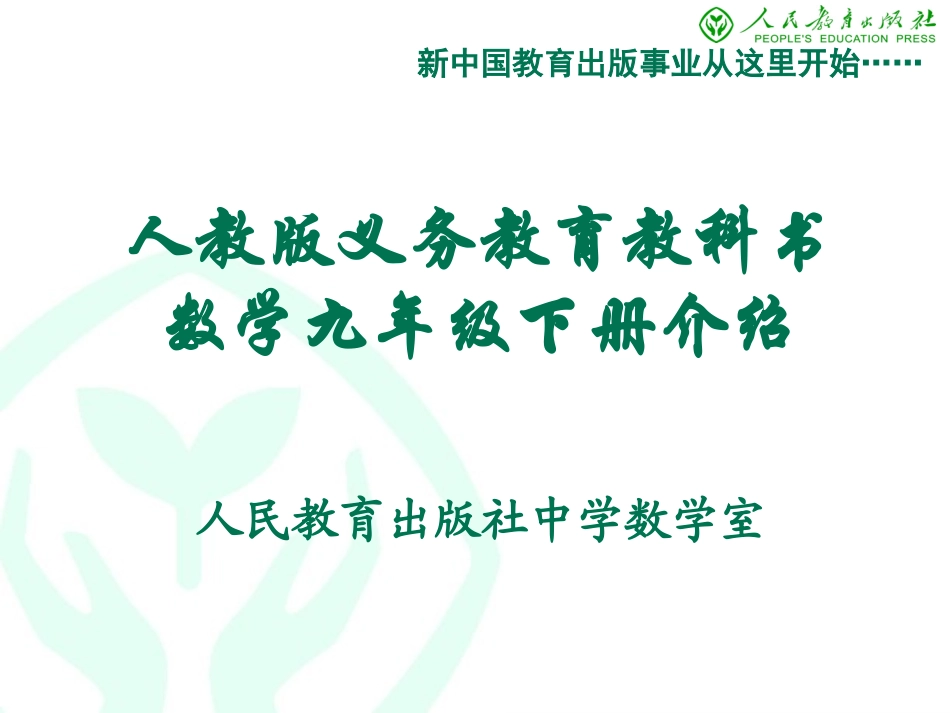 九下各章介绍_第1页