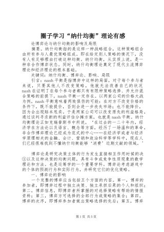 圈子学习“纳什均衡”理论有感