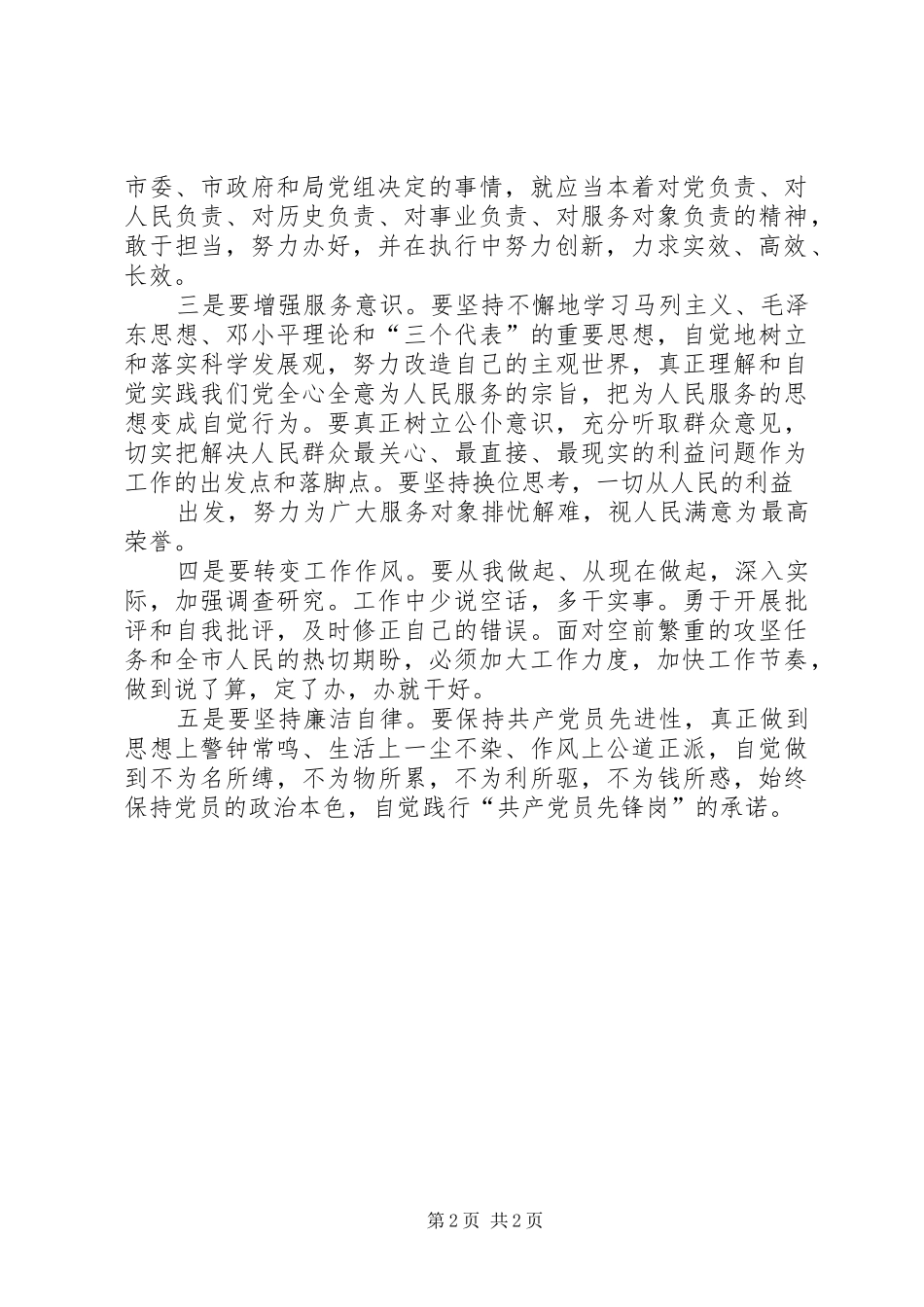 开展“做主人、敢担当、谋发展、惠民生”活动的心得体会_第2页