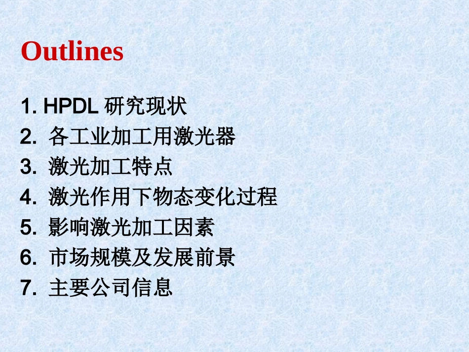 大功率半导体激光器_第2页