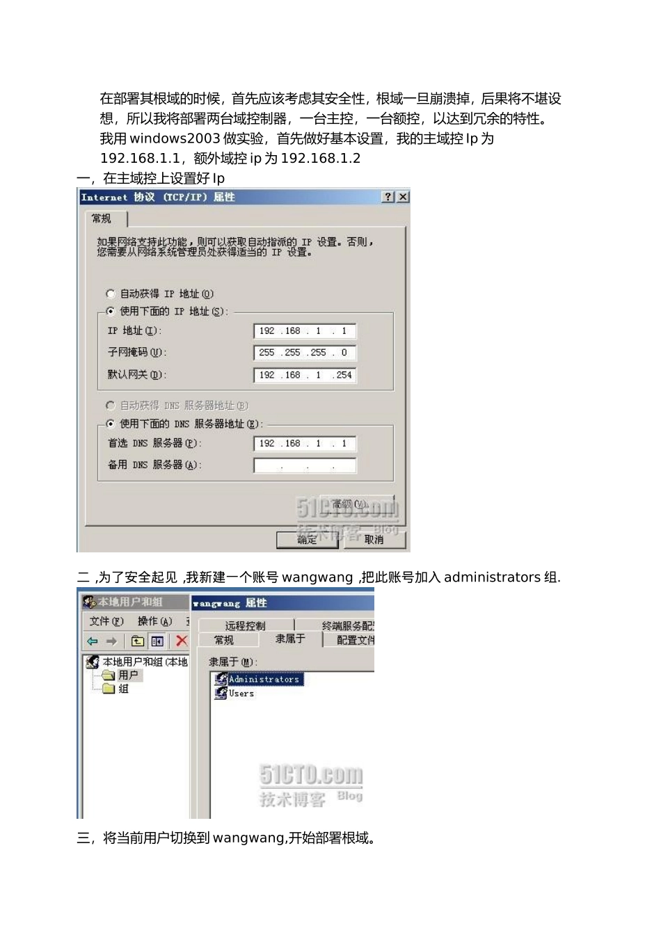 域控制器的搭建详细_第1页