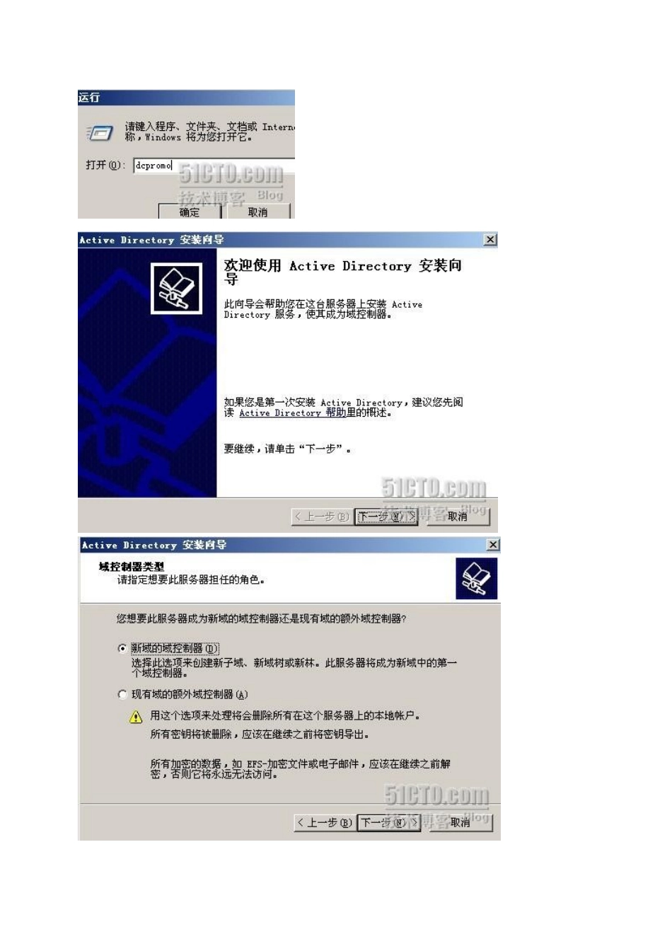 域控制器的搭建详细_第2页