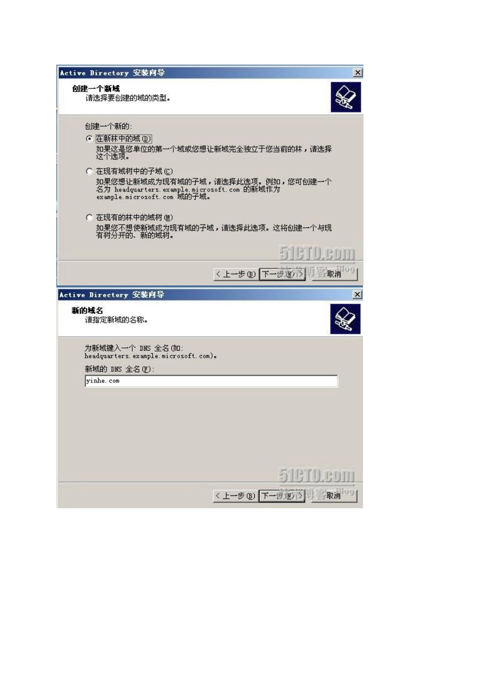 域控制器的搭建详细_第3页