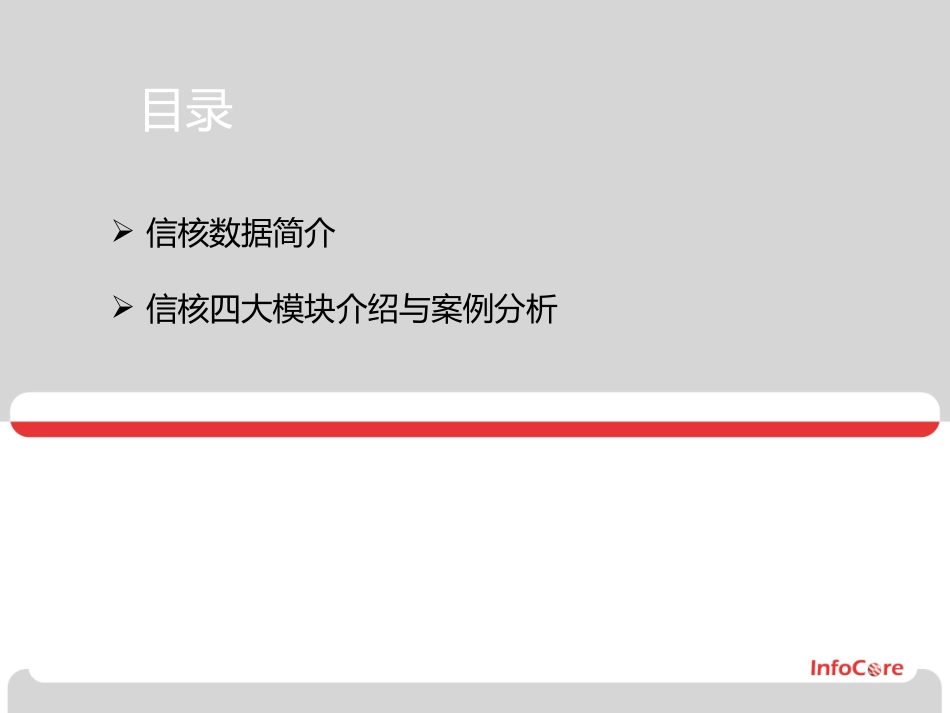 信核产品介绍_第2页