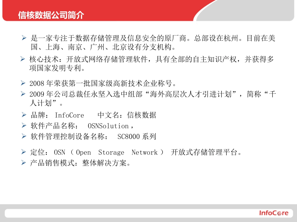 信核产品介绍_第3页