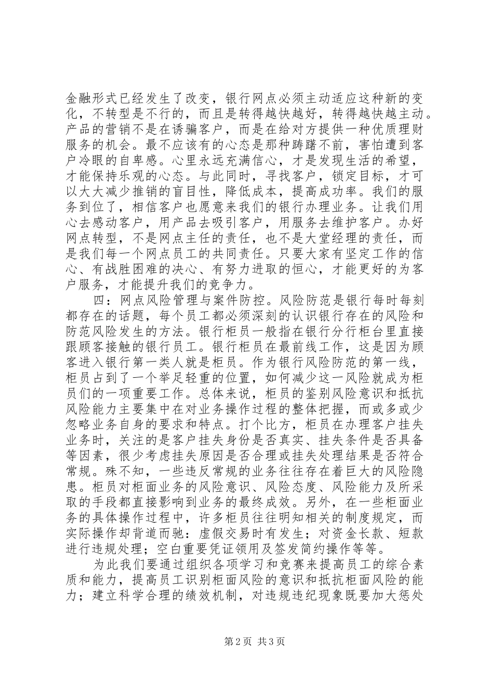 农行培训心得3_第2页