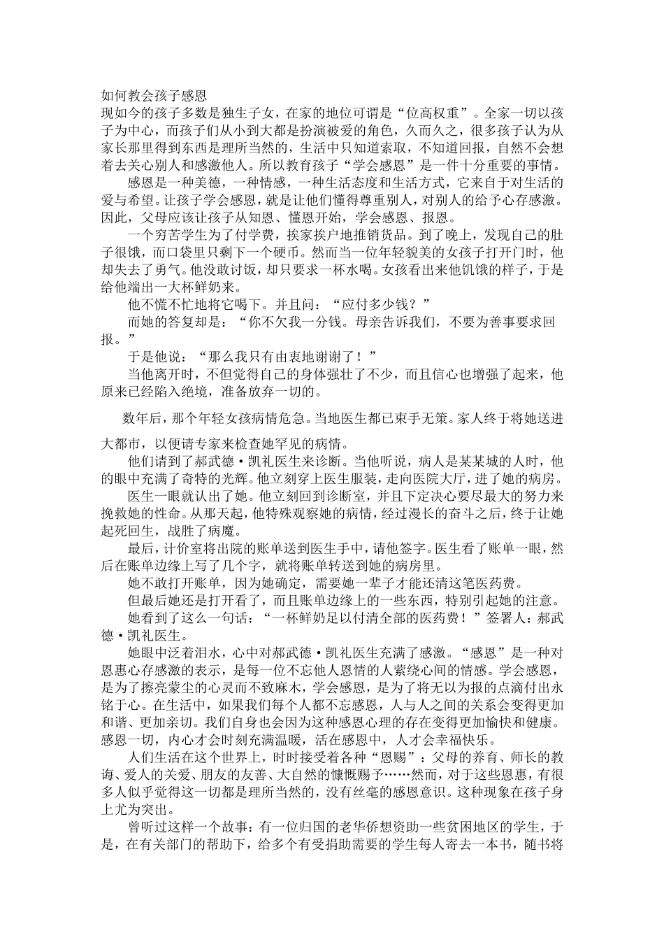 如何教会孩子感恩_第1页