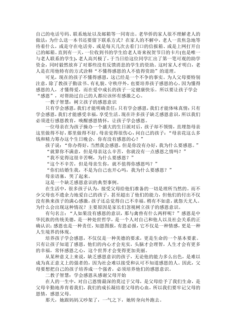 如何教会孩子感恩_第2页