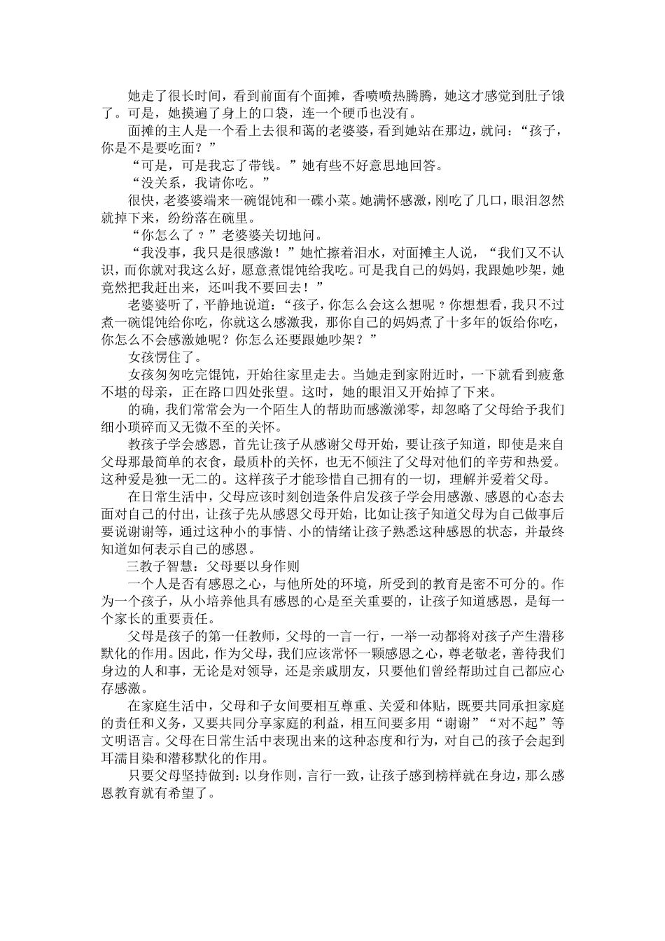 如何教会孩子感恩_第3页