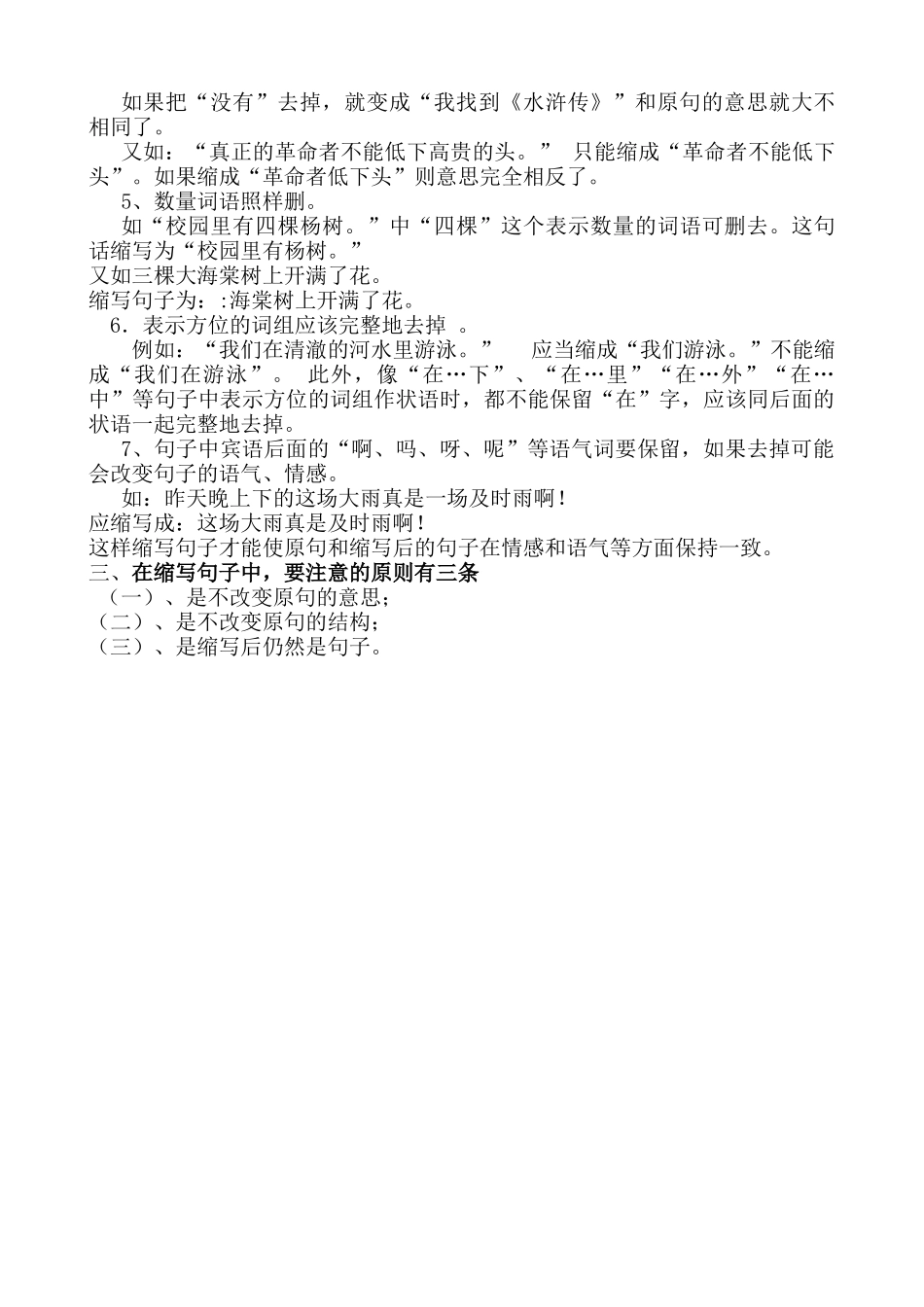 缩句微课教学设计_第2页