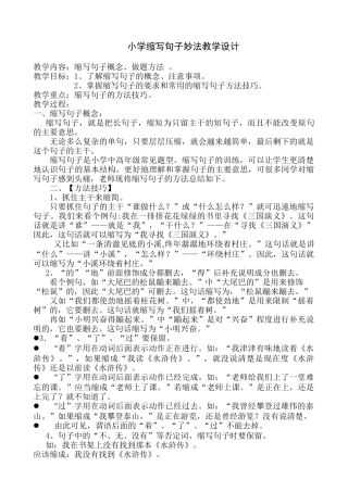 缩句微课教学设计