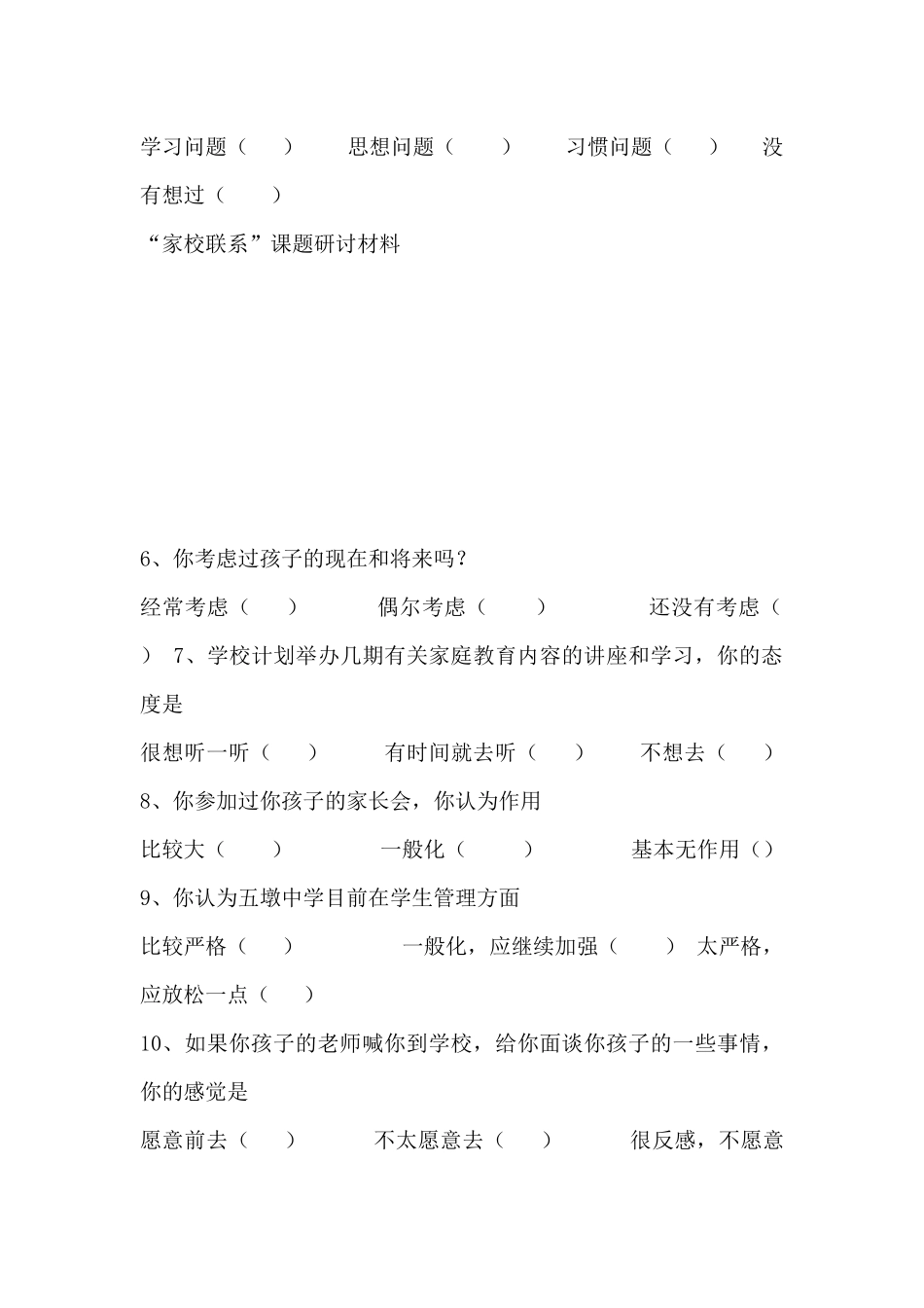 家长学校调查表_第3页