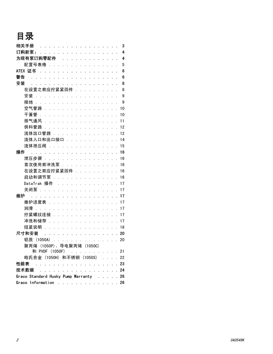 气动隔膜泵说明书_第2页