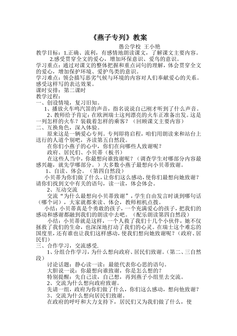 燕子专列教案_第1页