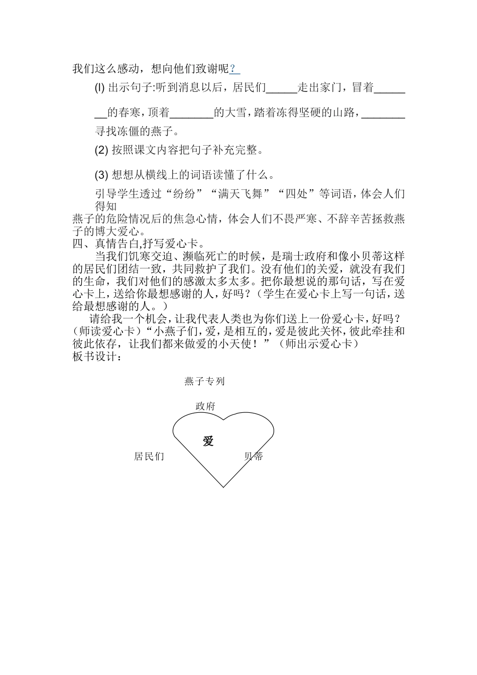 燕子专列教案_第2页