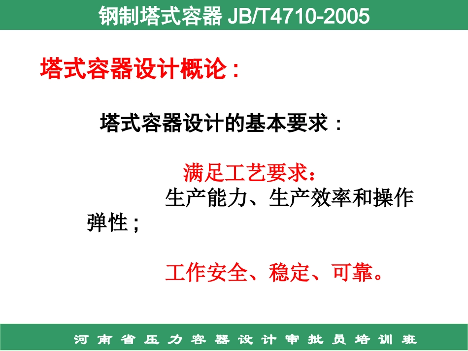 钢制塔式容器2012.2_第2页