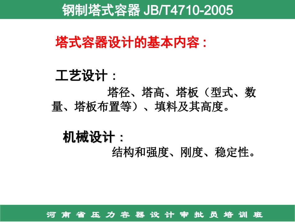 钢制塔式容器2012.2_第3页