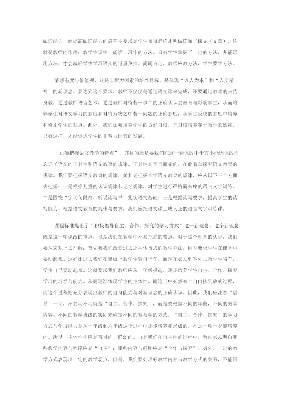 浅谈小学语文教学新理念_第2页