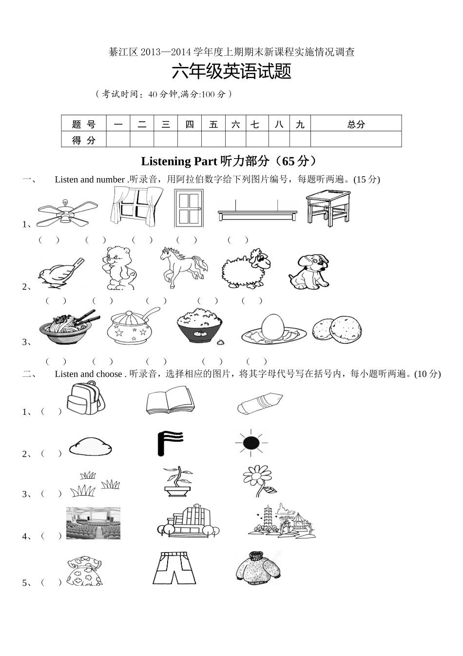 綦江区2013-2014学年（上）六年级期末试题_第1页