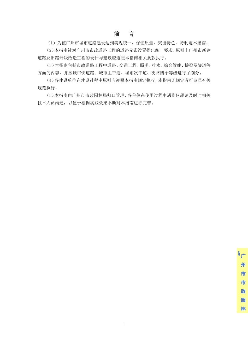 新版市政道路建设指南(试行)_第2页