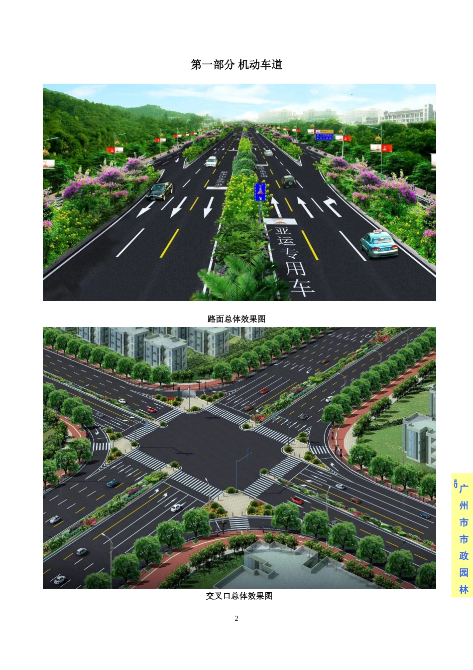 新版市政道路建设指南(试行)_第3页