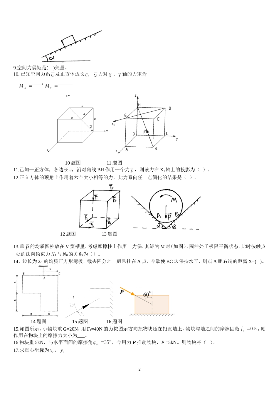 理论力学课外习题_第2页