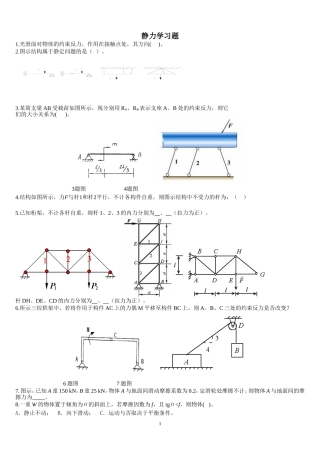 理论力学课外习题