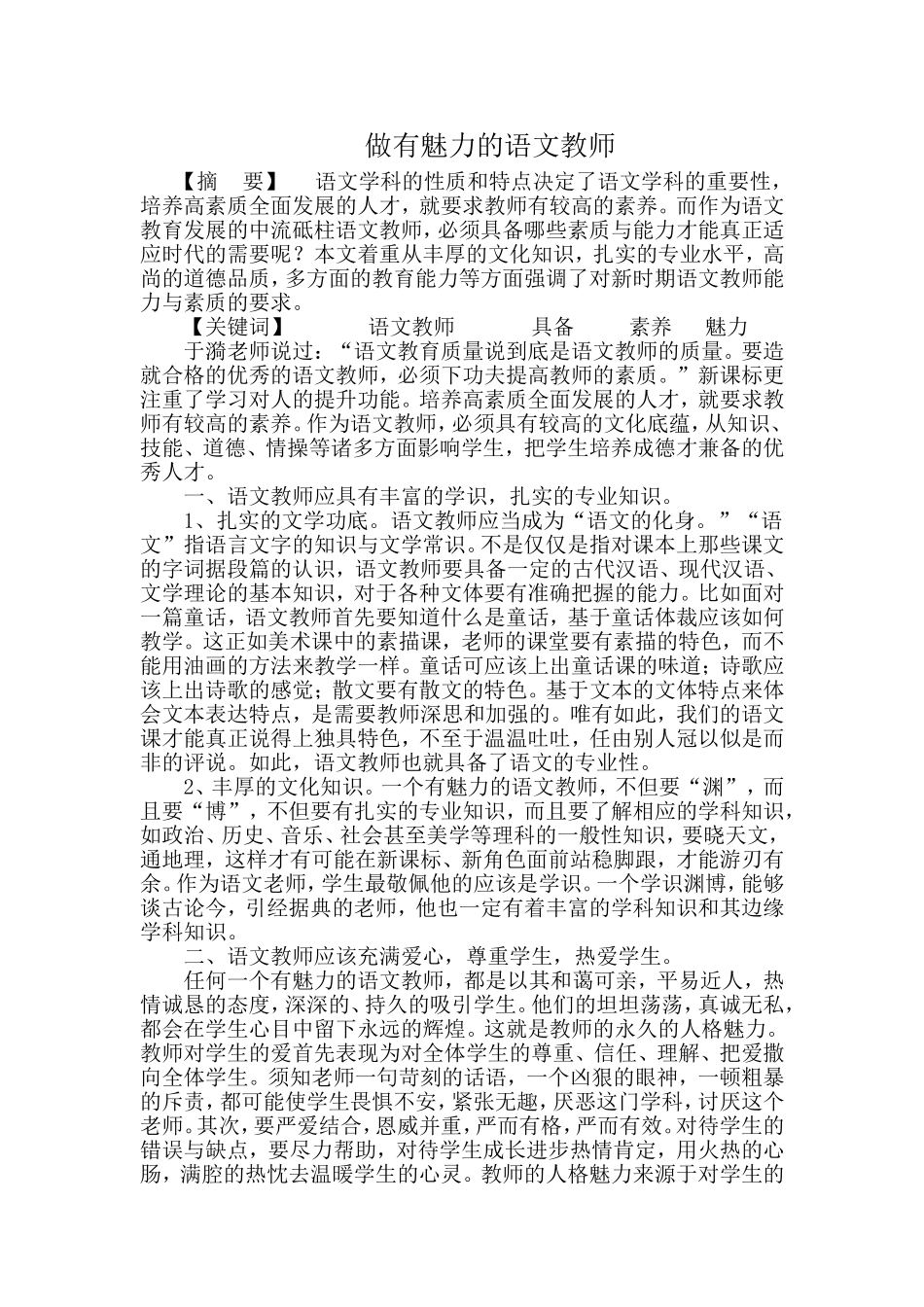 做有魅力的语文教师_第1页
