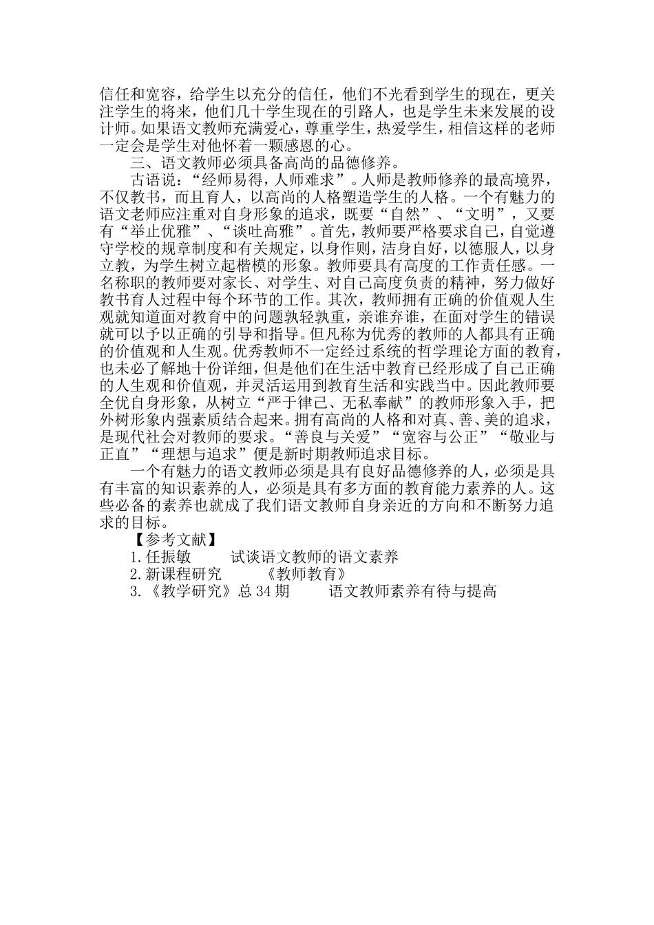 做有魅力的语文教师_第2页